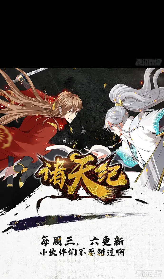 Chư Thiên Ký Chap 373 - Next Chap 372