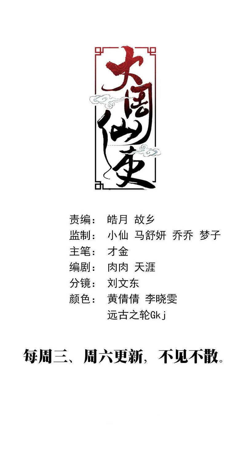 Đại Chu Tiên Lại Chap 218 - Next Chap 217