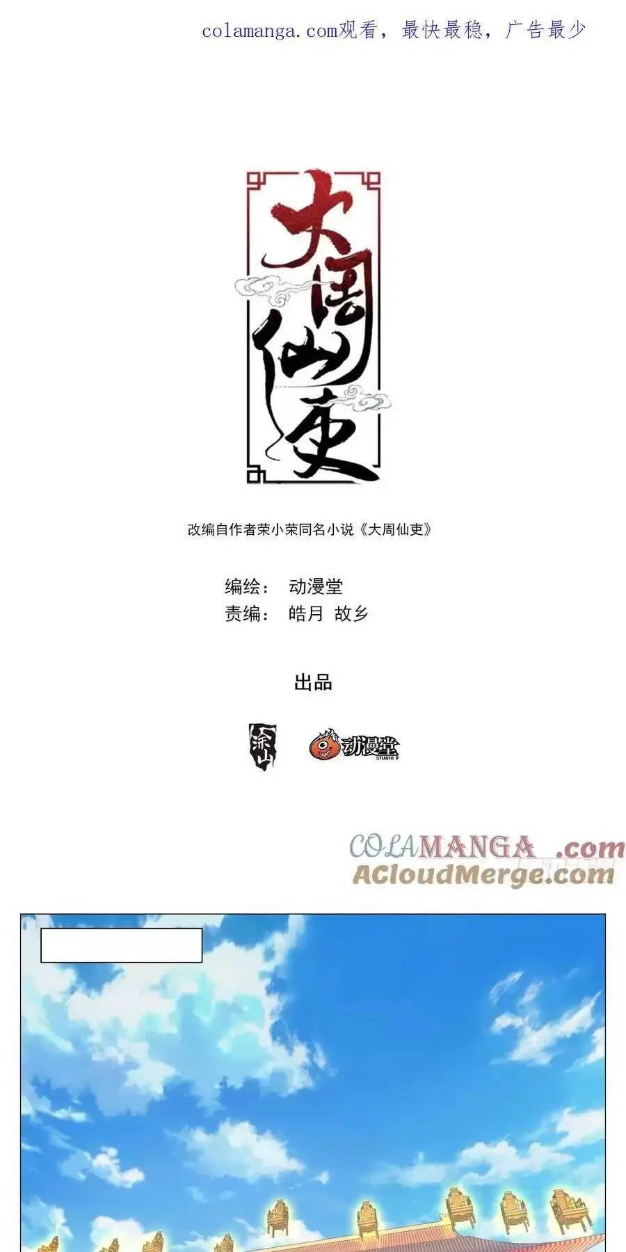 Đại Chu Tiên Lại Chap 261 - Next Chap 260