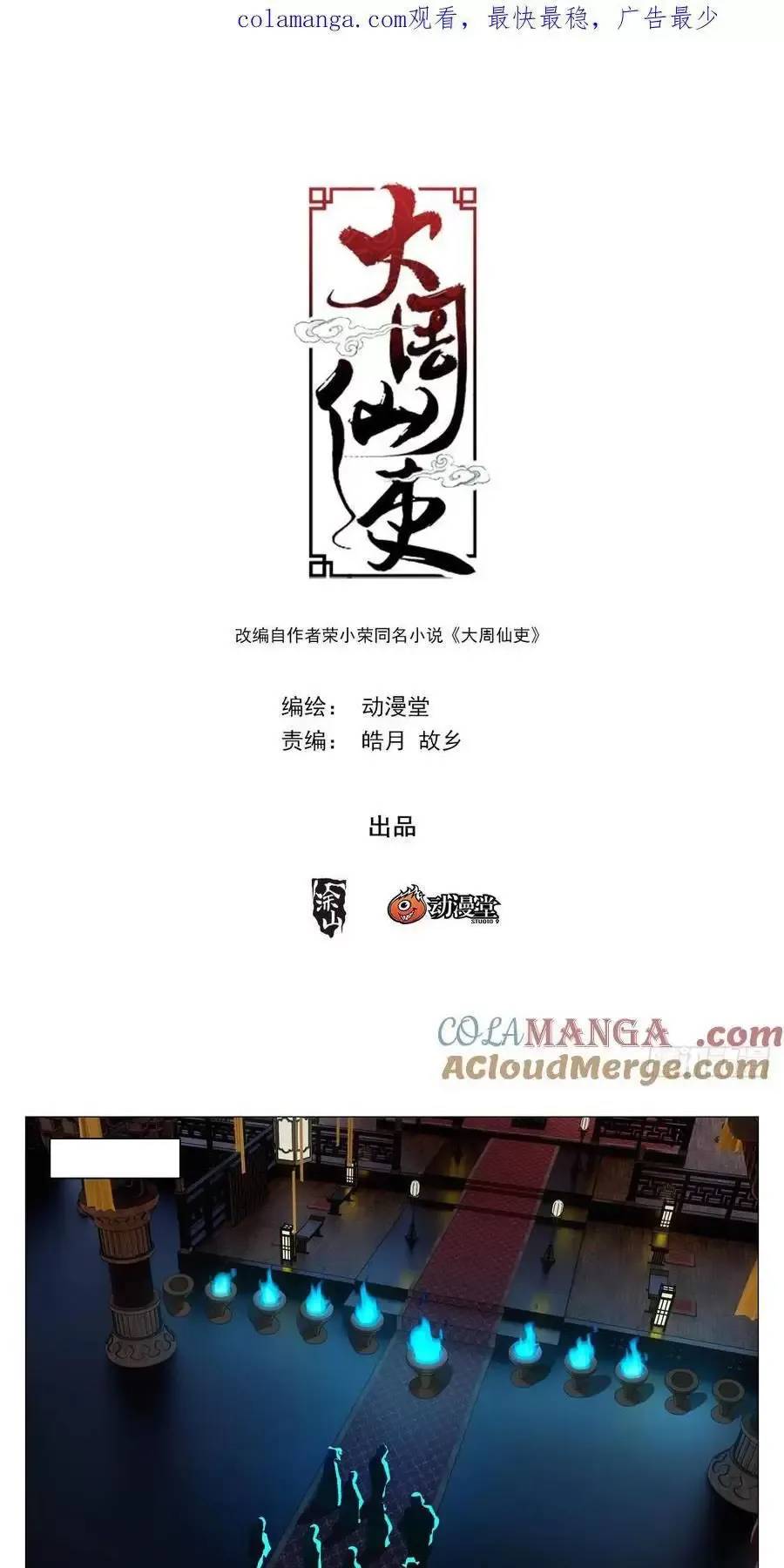 Đại Chu Tiên Lại Chap 264 - Next Chap 263