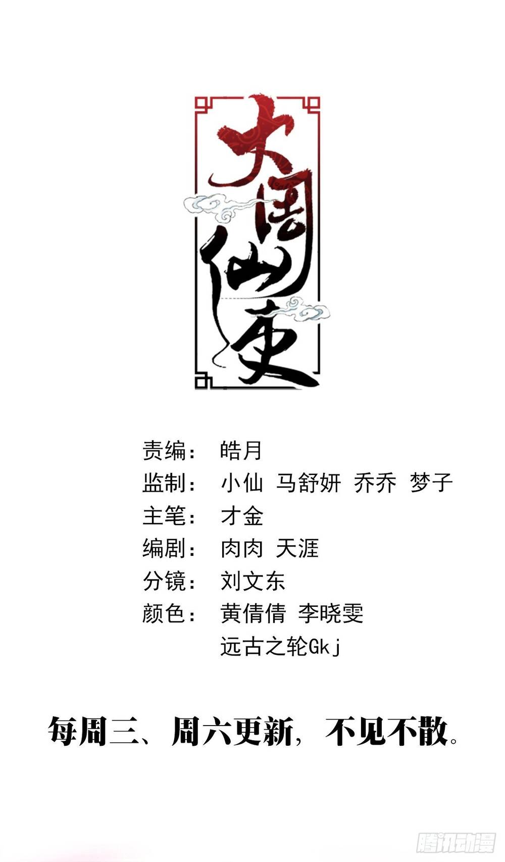 Đại Chu Tiên Lại Chap 412 - Next Chap 411