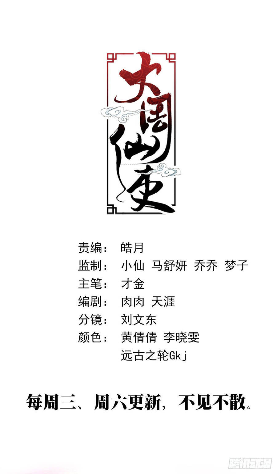 Đại Chu Tiên Lại Chap 414 - Next Chap 413