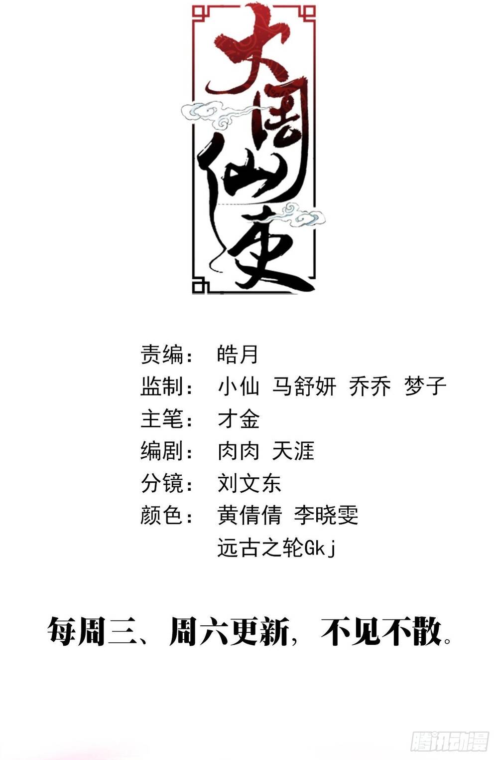 Đại Chu Tiên Lại Chap 416 - Next Chap 415