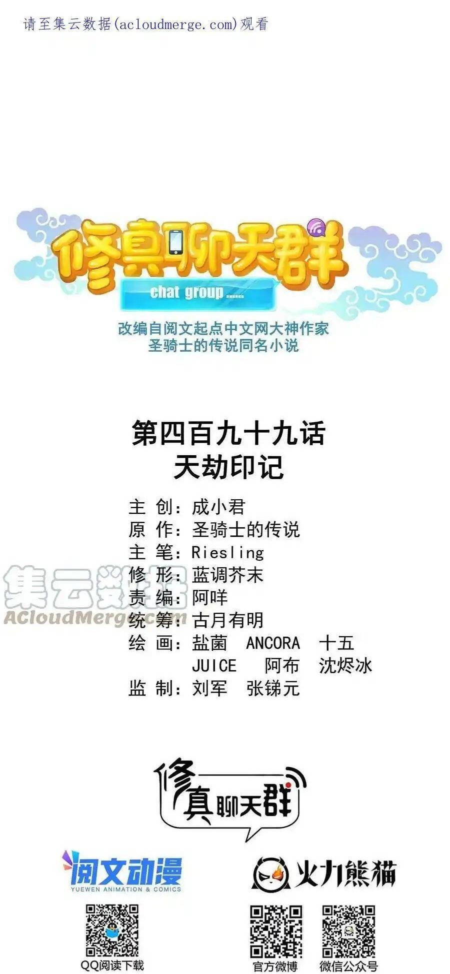 Tu Chân Nói Chuyện Phiếm Quần Chap 499 - Next Chap 498