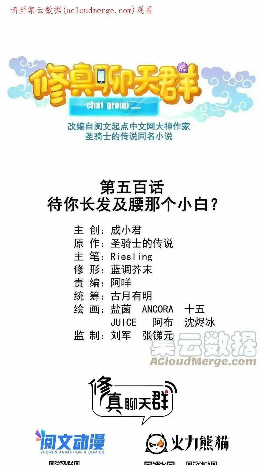 Tu Chân Nói Chuyện Phiếm Quần Chap 500 - Next Chap 499