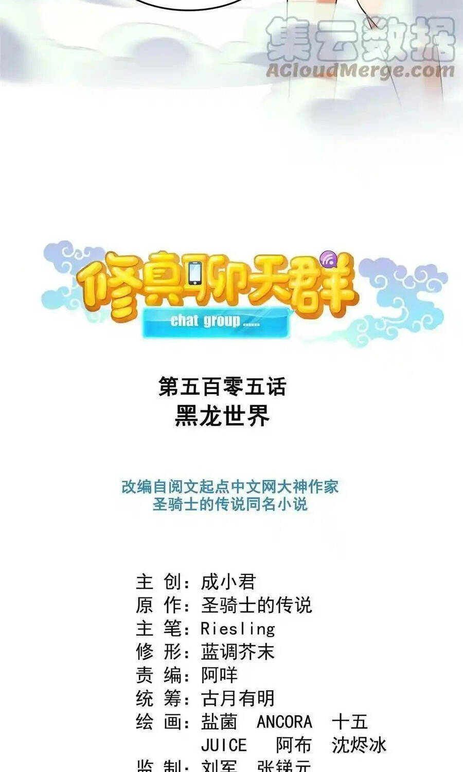 Tu Chân Nói Chuyện Phiếm Quần Chap 505 - Next Chap 504