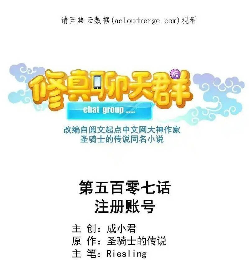 Tu Chân Nói Chuyện Phiếm Quần Chap 507 - Next Chap 506