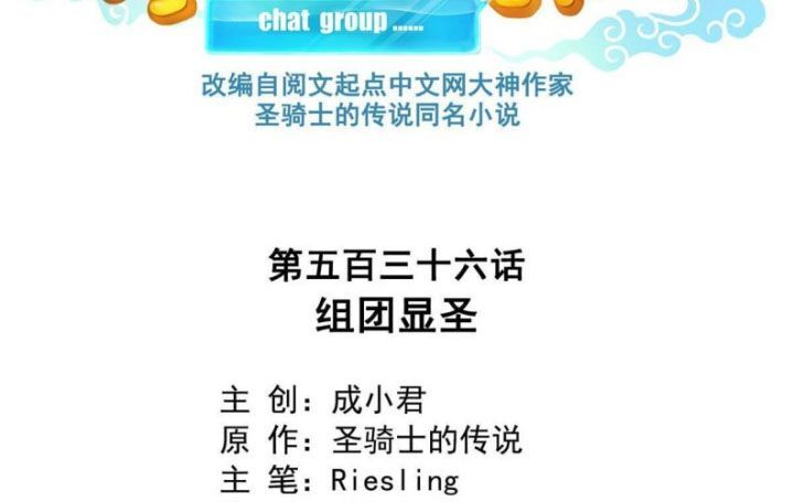 Tu Chân Nói Chuyện Phiếm Quần Chap 536 - Next Chap 535