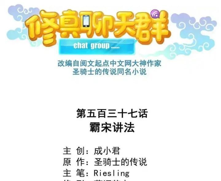 Tu Chân Nói Chuyện Phiếm Quần Chap 537 - Next Chap 536