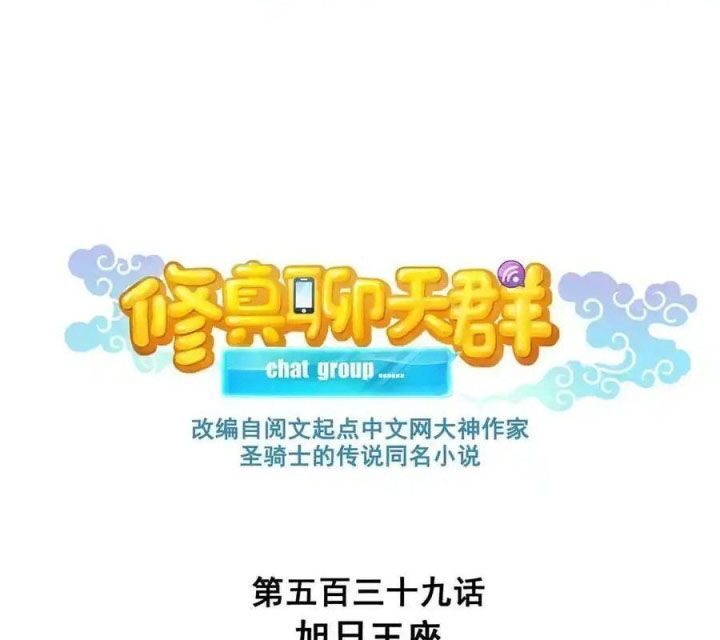 Tu Chân Nói Chuyện Phiếm Quần Chap 539 - Next Chap 538