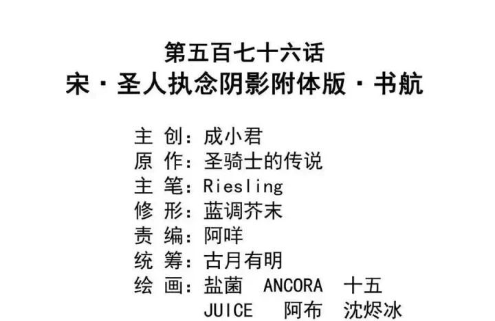 Tu Chân Nói Chuyện Phiếm Quần Chap 576 - Next Chap 575