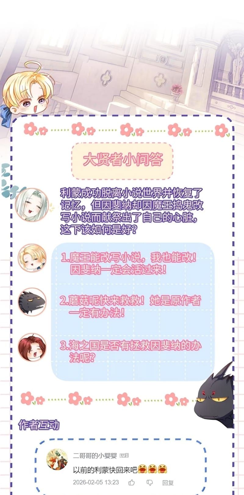 Tôi Trùng Sinh Trở Thành Tiểu Ác Long Của Vương Tử Điện Hạ Chap 114 - Next Chap 113