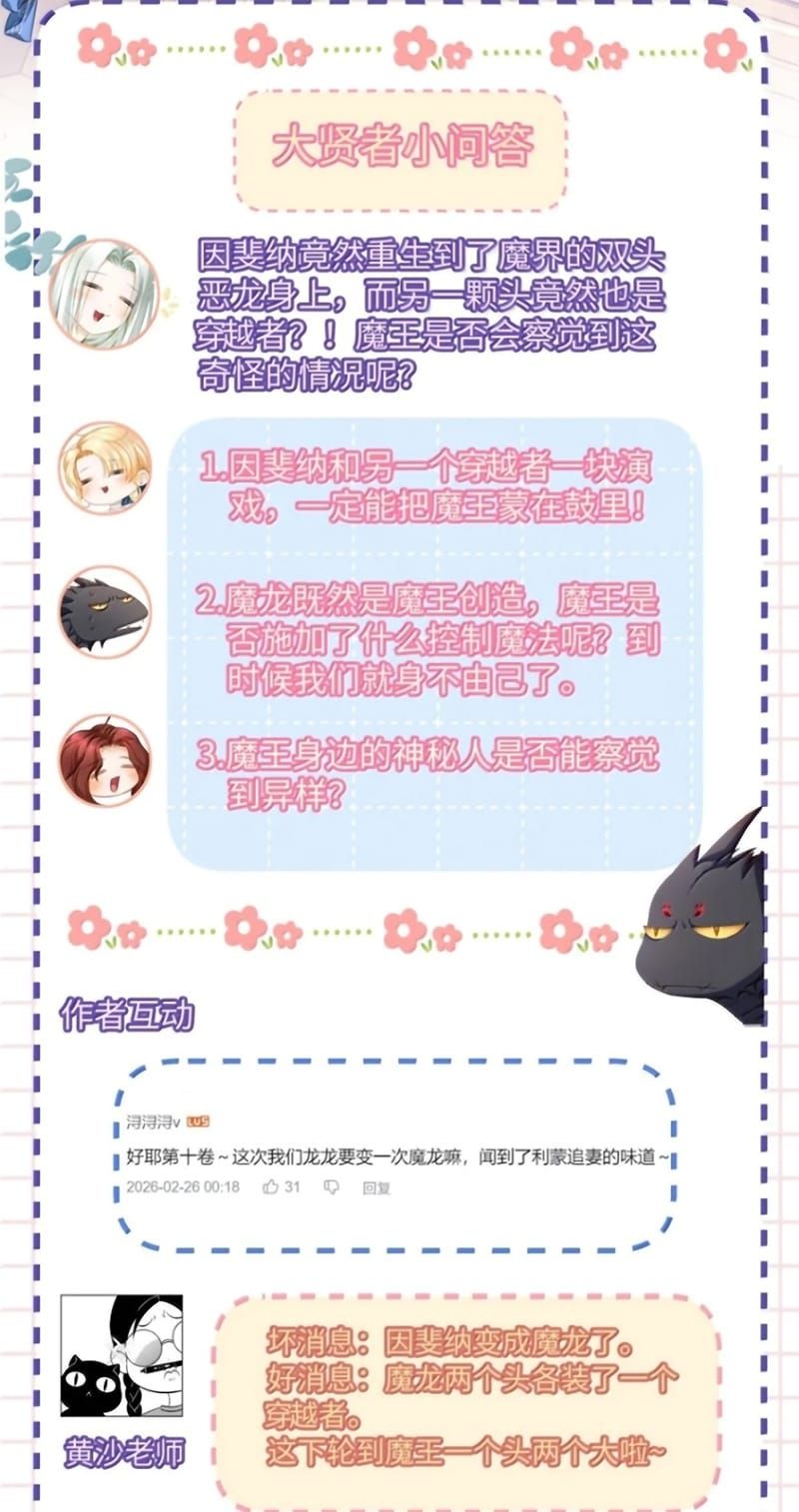 Tôi Trùng Sinh Trở Thành Tiểu Ác Long Của Vương Tử Điện Hạ Chap 116 - Next Chap 115