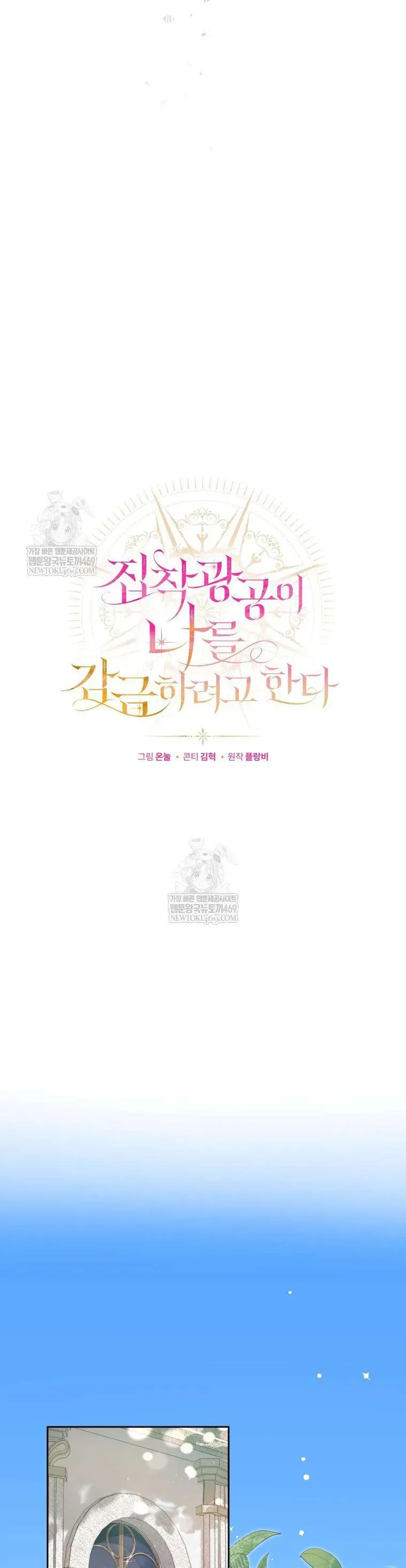 Kẻ Ám Ảnh Cuồng Tín Đang Cố Giam Cầm Tôi Chap 1