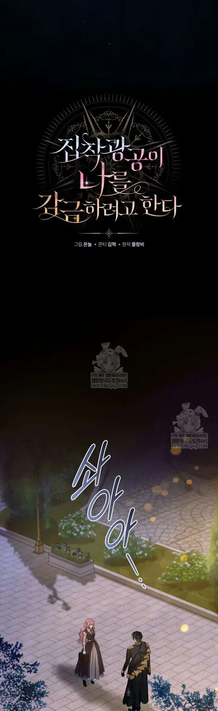 Kẻ Ám Ảnh Cuồng Tín Đang Cố Giam Cầm Tôi Chap 15 - Next Chap 14