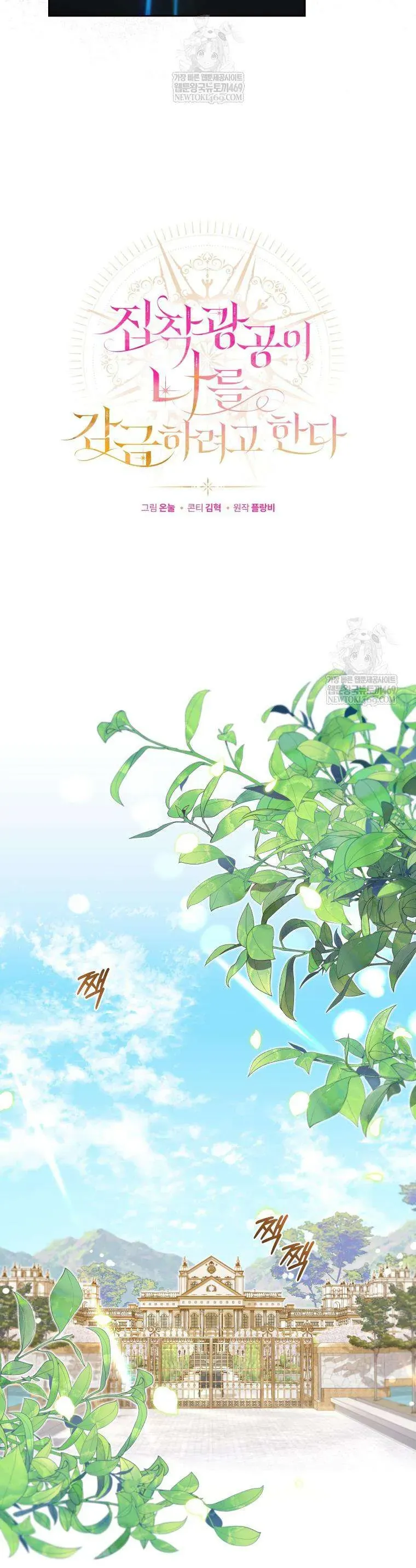 Kẻ Ám Ảnh Cuồng Tín Đang Cố Giam Cầm Tôi Chap 2 - Next Chap 1