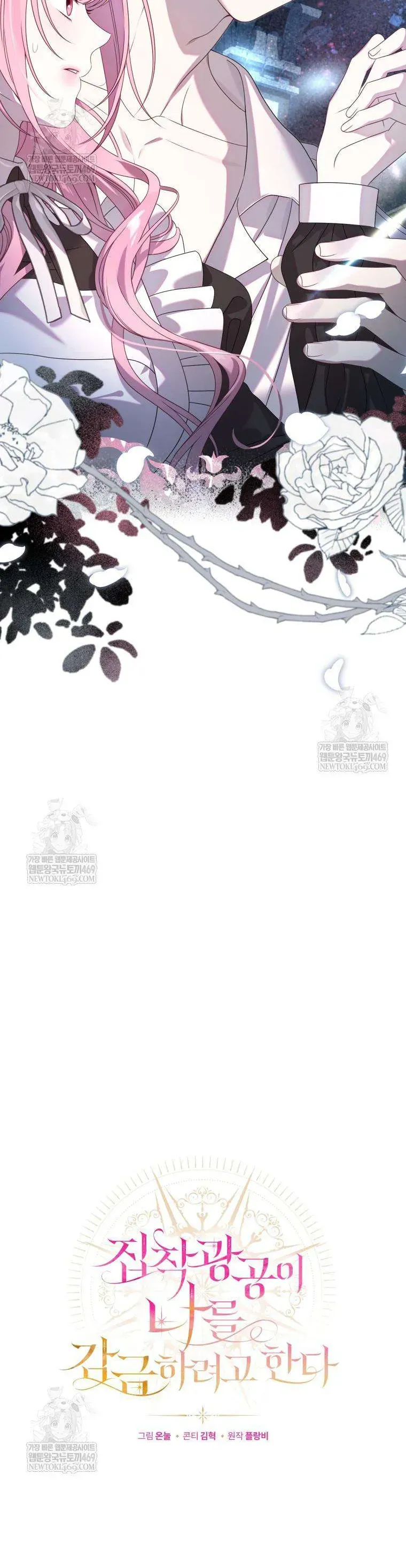 Kẻ Ám Ảnh Cuồng Tín Đang Cố Giam Cầm Tôi Chap 3 - Next Chap 2