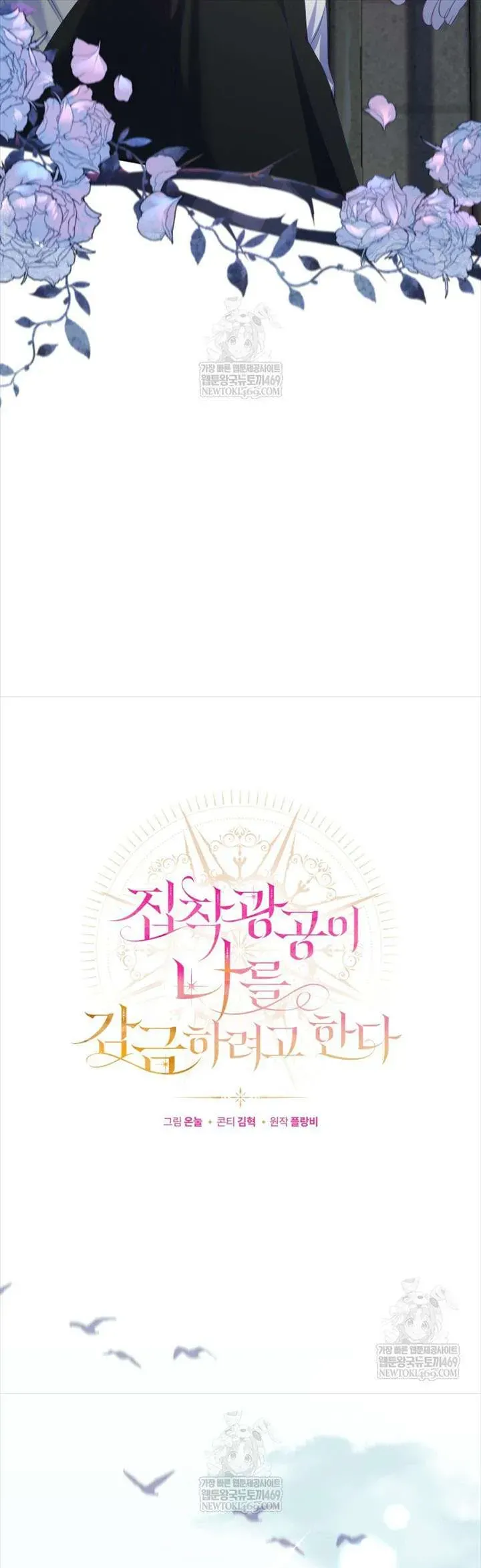 Kẻ Ám Ảnh Cuồng Tín Đang Cố Giam Cầm Tôi Chap 8 - Next Chap 7