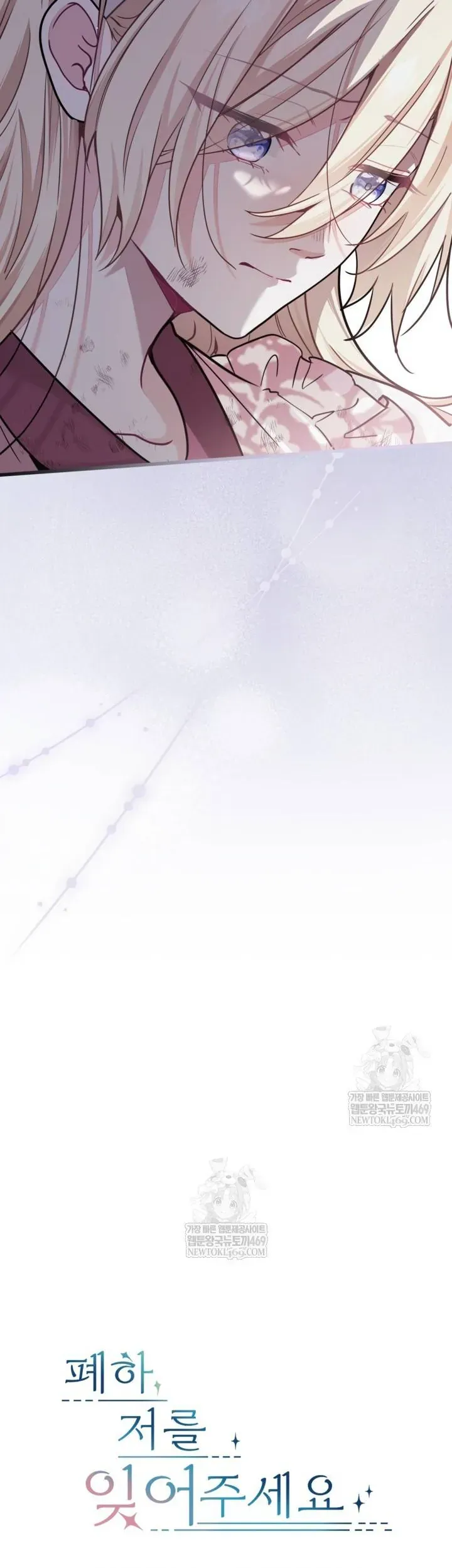 Bệ Hạ, Xin Hãy Quên Tôi Đi