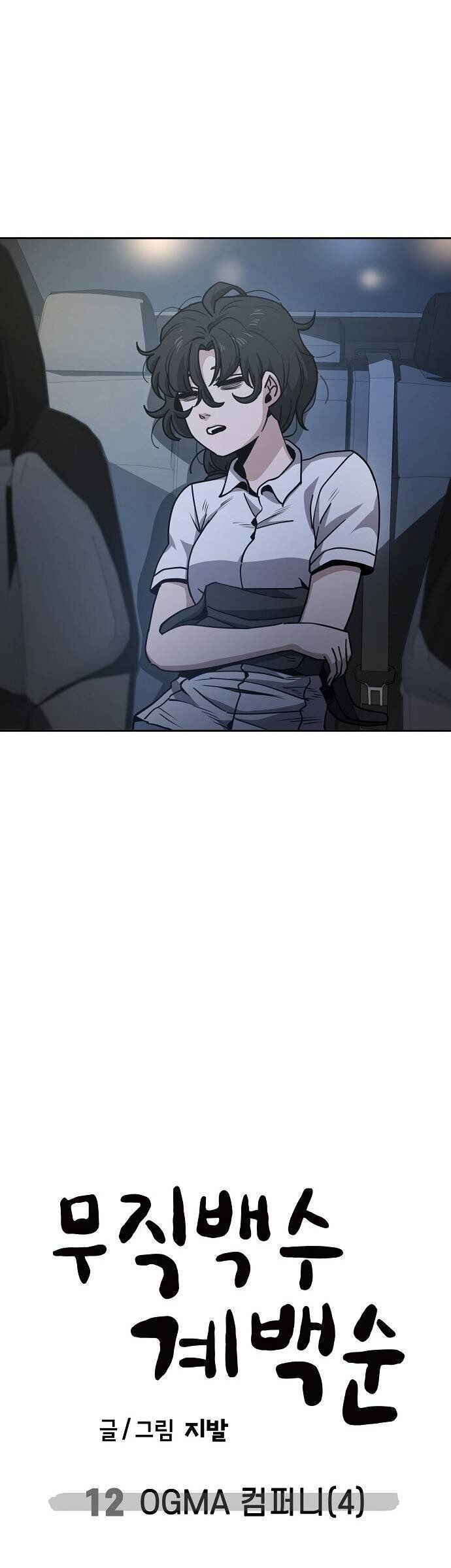 Unemployed Gye Baeksun Chap 12 - Next Chap 11