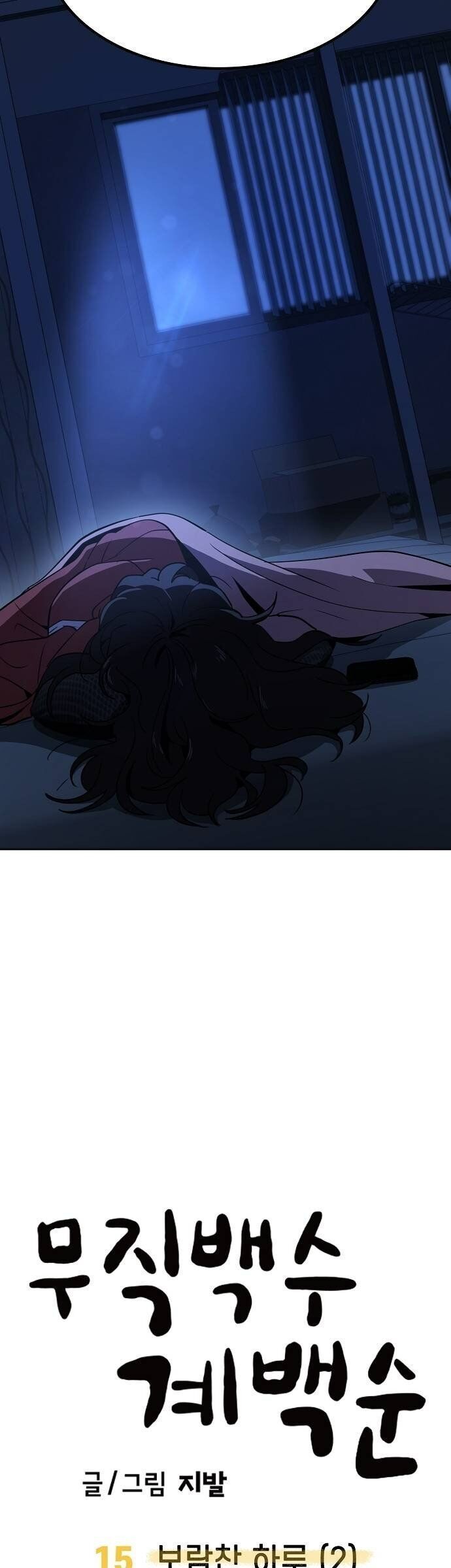 Unemployed Gye Baeksun Chap 15 - Next Chap 14