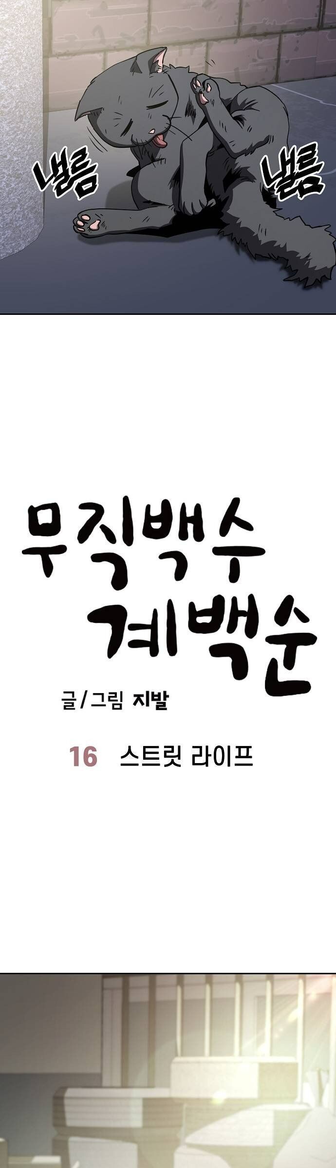 Unemployed Gye Baeksun Chap 16 - Next Chap 15