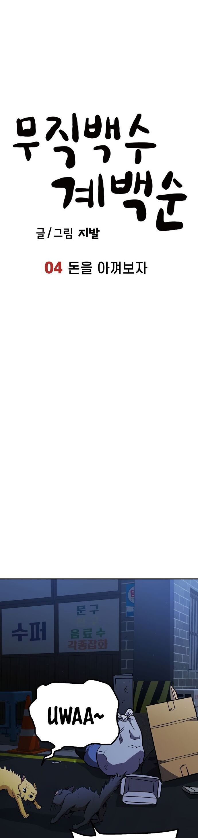 Unemployed Gye Baeksun Chap 4 - Next Chap 3