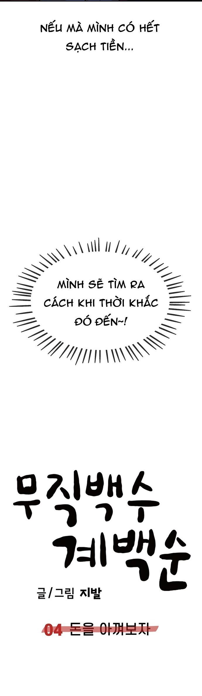 Unemployed Gye Baeksun Chap 4 - Next Chap 3