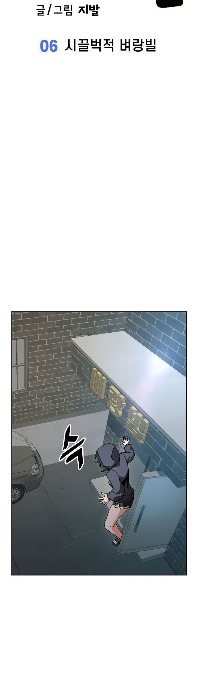 Unemployed Gye Baeksun Chap 6 - Next Chap 5