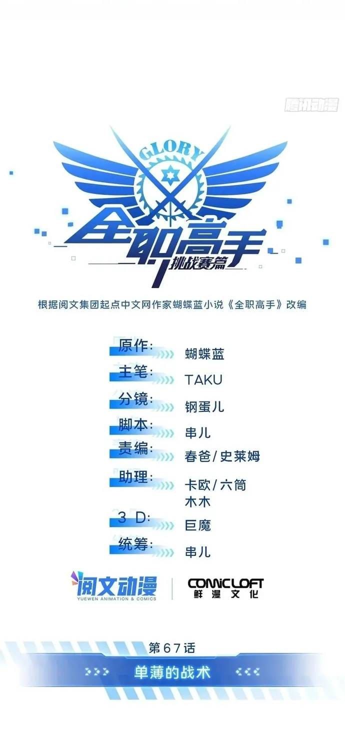 Toàn Chức Cao Thủ 2 Chap 245 - Next Chap 244