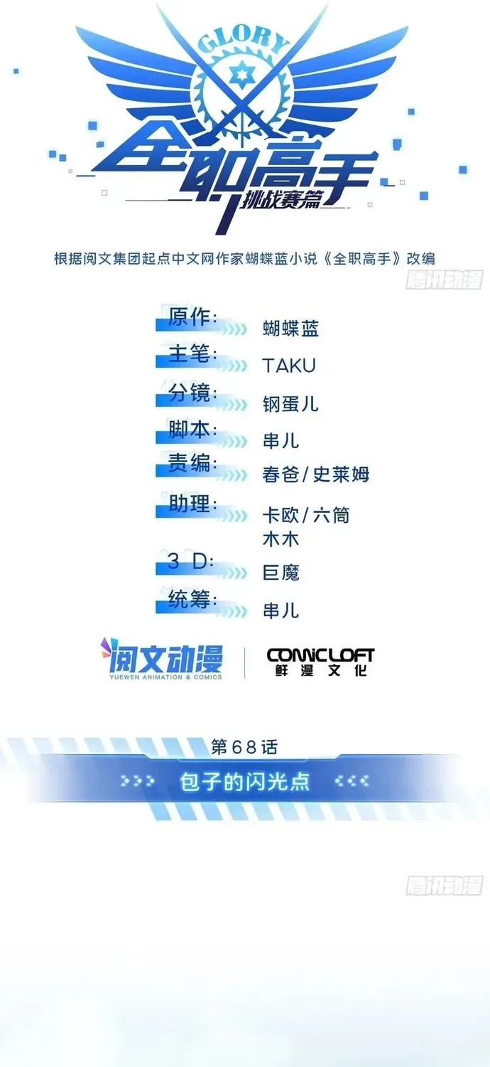 Toàn Chức Cao Thủ 2 Chap 246 - Next Chap 245