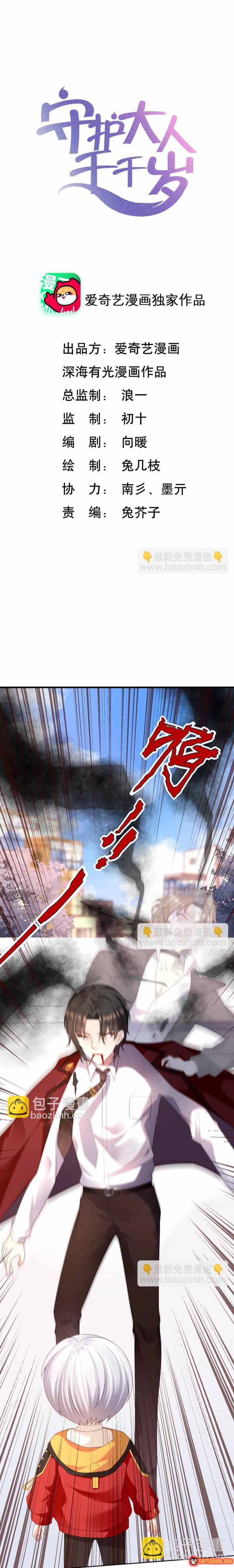 Ngàn Năm Bảo Hộ Đại Nhân Chap 37 - Next Chap 36