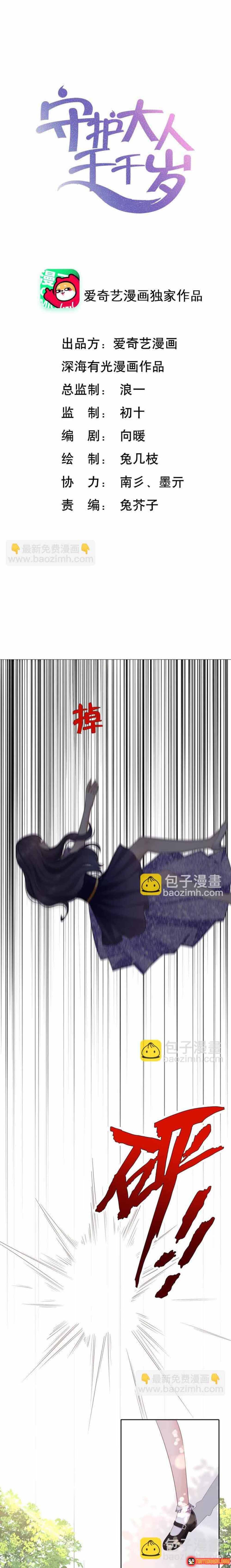 Ngàn Năm Bảo Hộ Đại Nhân Chap 38 - Next Chap 37.5