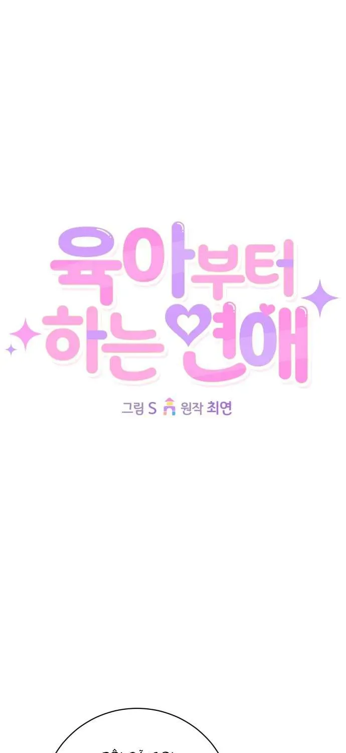 Tình Yêu Bắt Đầu Từ Việc Nuôi Dạy Con Cái Chap 3 - Next Chap 2