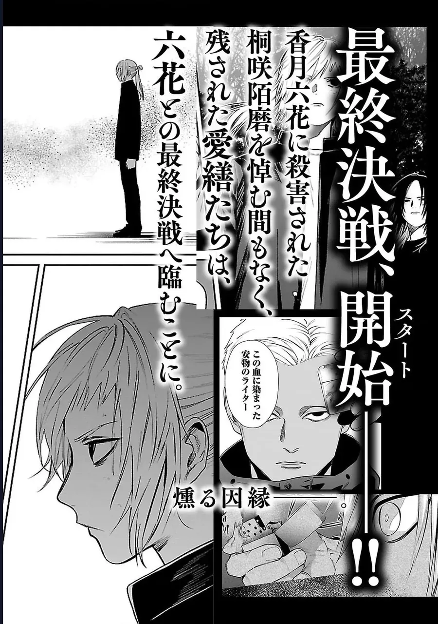 Jaa Kimi No Kawari Ni Korosou Ka ~ Prequel (Tiền truyện)