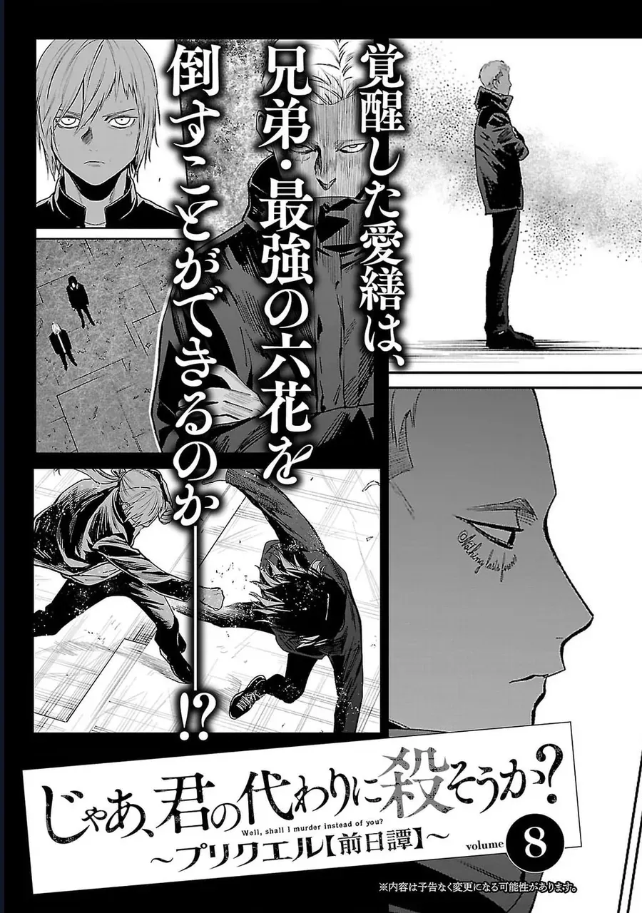 Jaa Kimi No Kawari Ni Korosou Ka ~ Prequel (Tiền truyện)