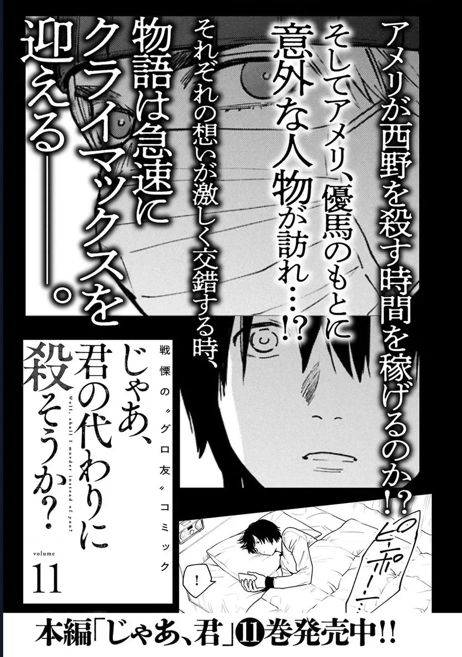 Jaa Kimi No Kawari Ni Korosou Ka ~ Prequel (Tiền truyện)