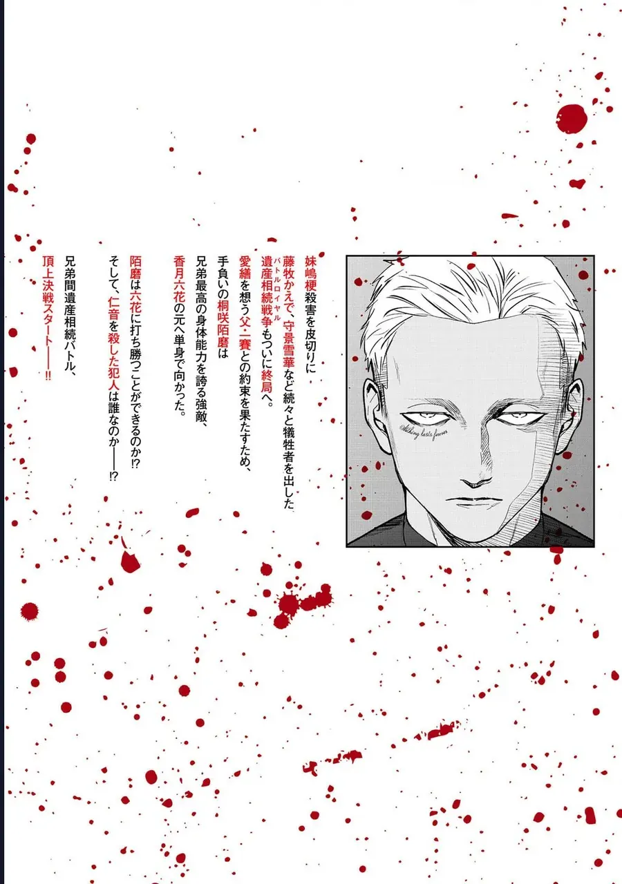 Jaa Kimi No Kawari Ni Korosou Ka ~ Prequel (Tiền truyện)