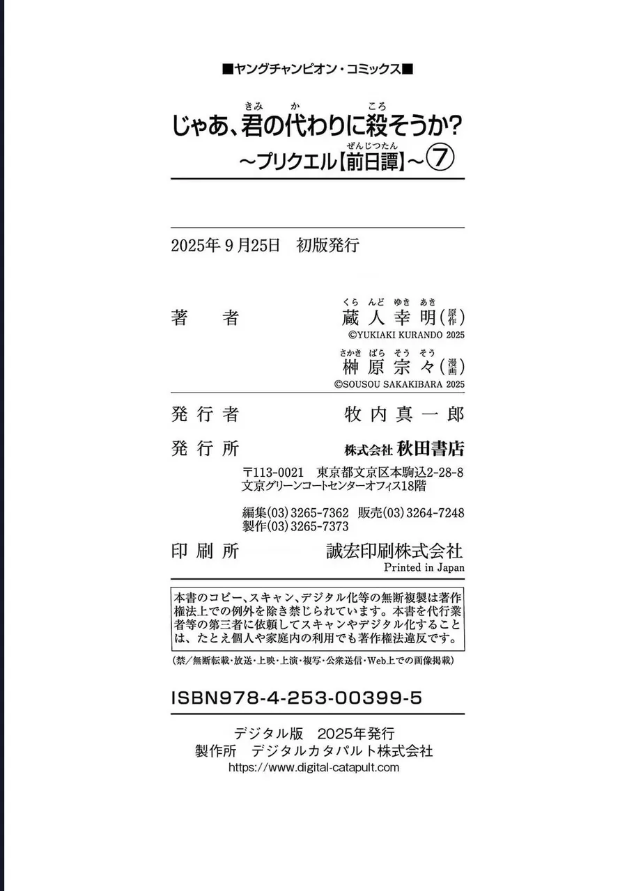 Jaa Kimi No Kawari Ni Korosou Ka ~ Prequel (Tiền truyện)