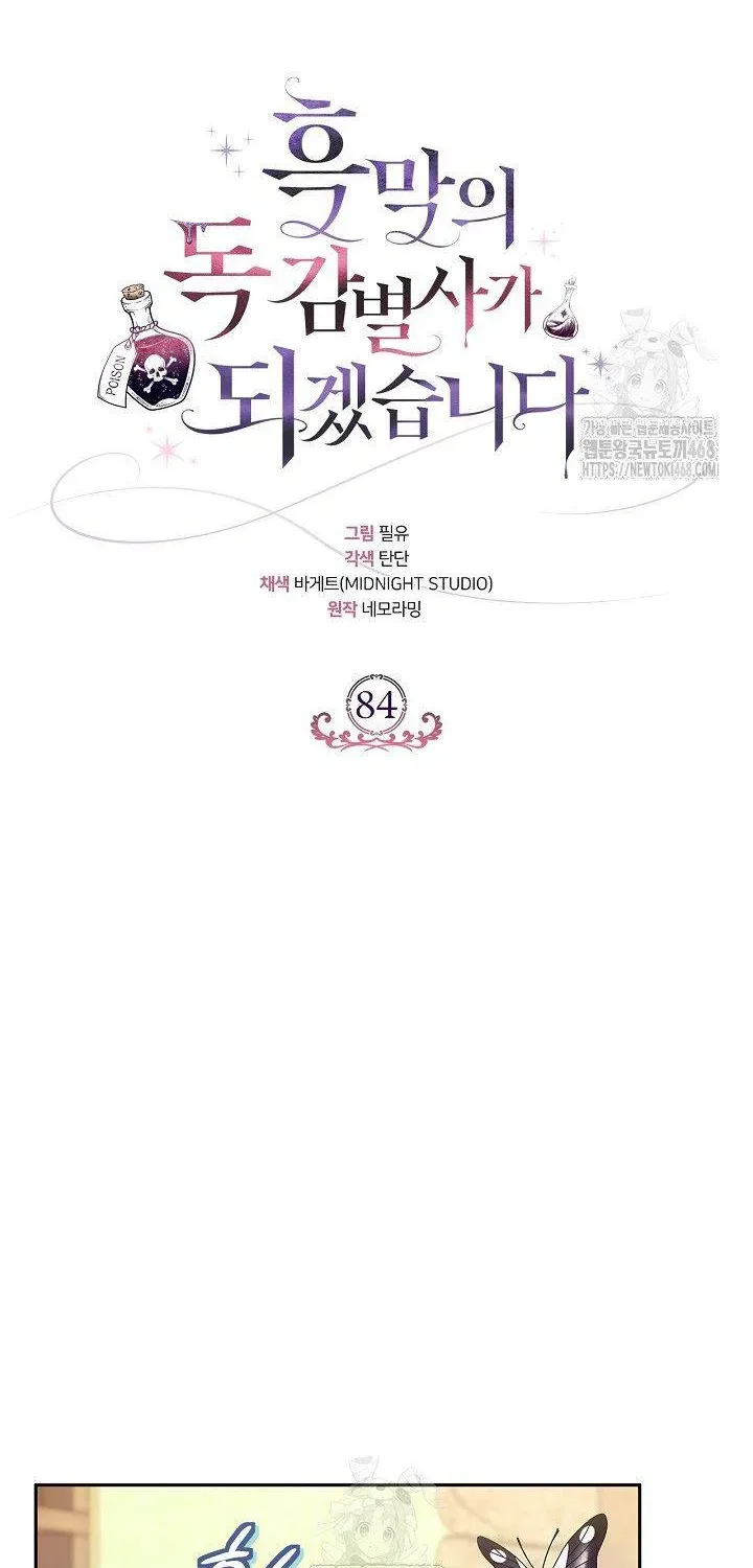 Trở Thành Người Giám Định Chất Độc Cho Thế Lực Hắc Ám Chap 84 - Next Chap 83