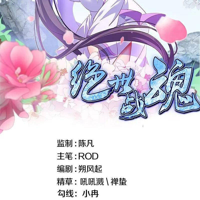 Chiến Hồn Tuyệt Thế