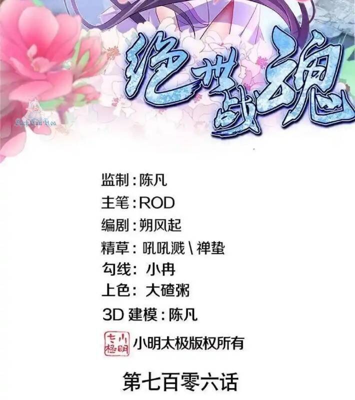 Chiến Hồn Tuyệt Thế