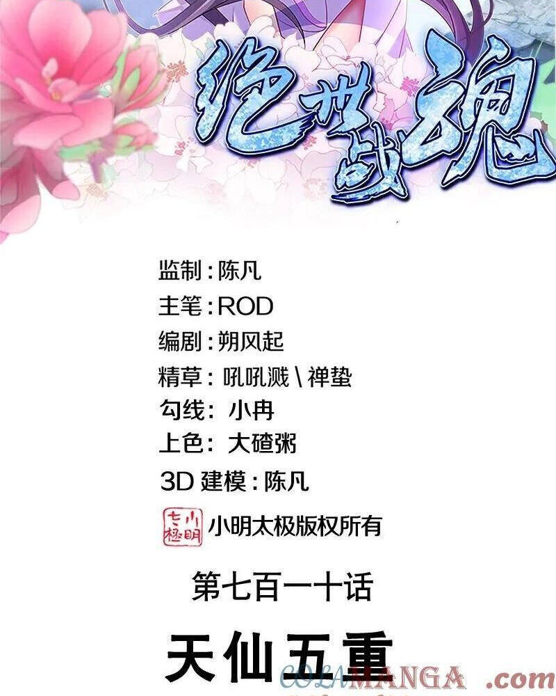 Chiến Hồn Tuyệt Thế