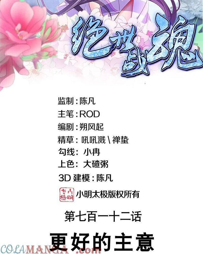 Chiến Hồn Tuyệt Thế