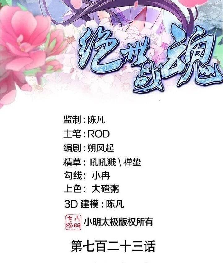 Chiến Hồn Tuyệt Thế