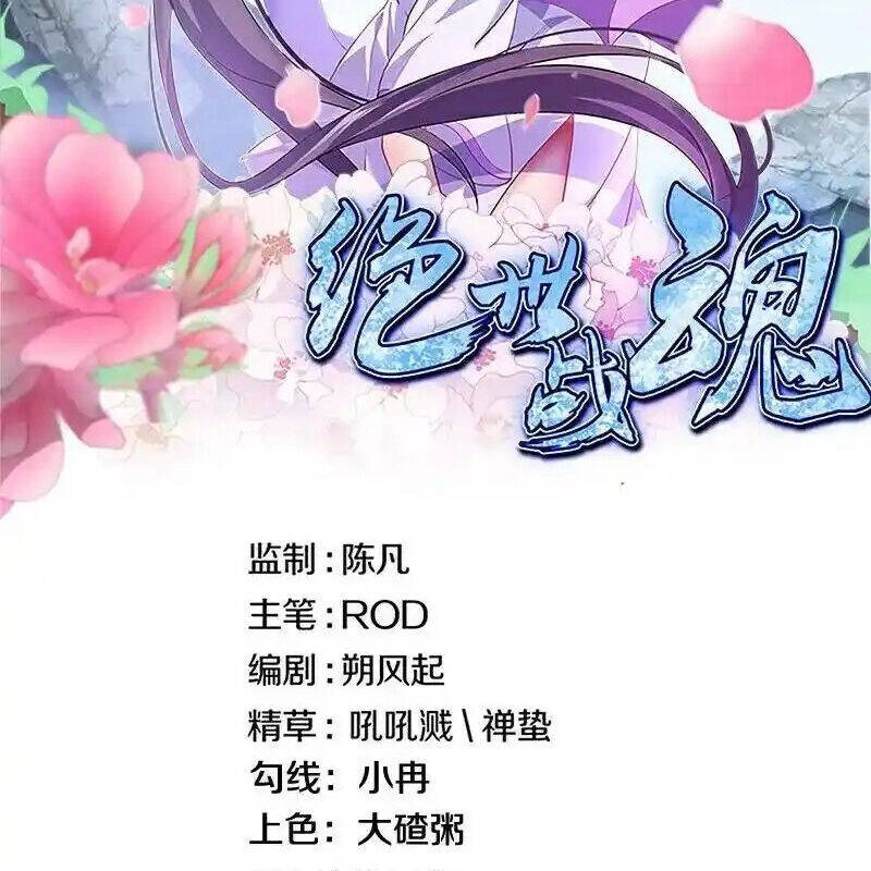 Chiến Hồn Tuyệt Thế