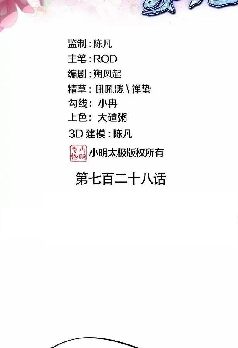 Chiến Hồn Tuyệt Thế Chap 728 - Next Chap 727