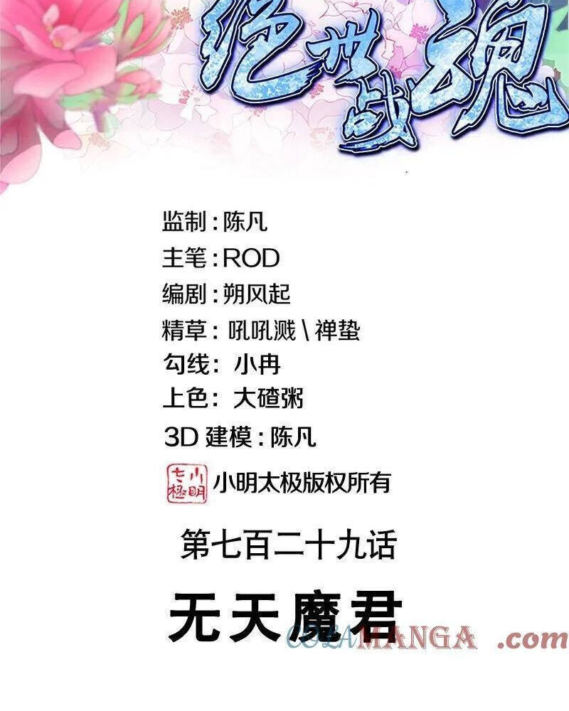 Chiến Hồn Tuyệt Thế Chap 729 - Next Chap 728