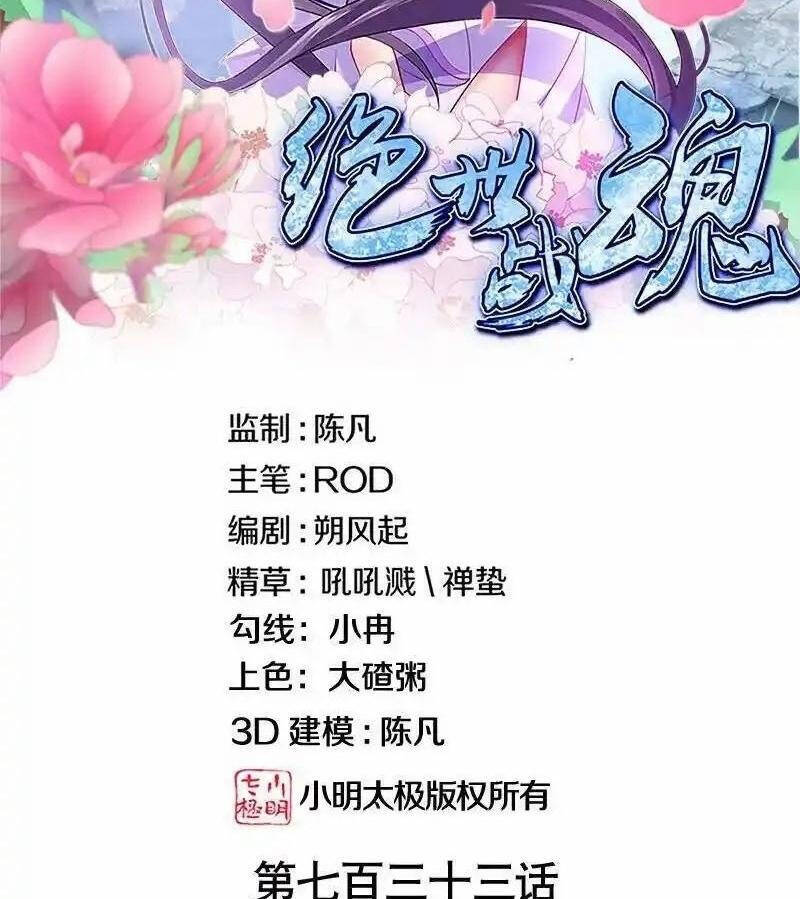 Chiến Hồn Tuyệt Thế Chap 733 - Next Chap 732