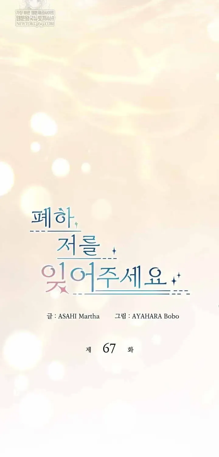 Bệ Hạ, Xin Hãy Quên Tôi Đi